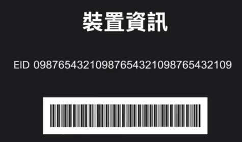 EID 條碼示意